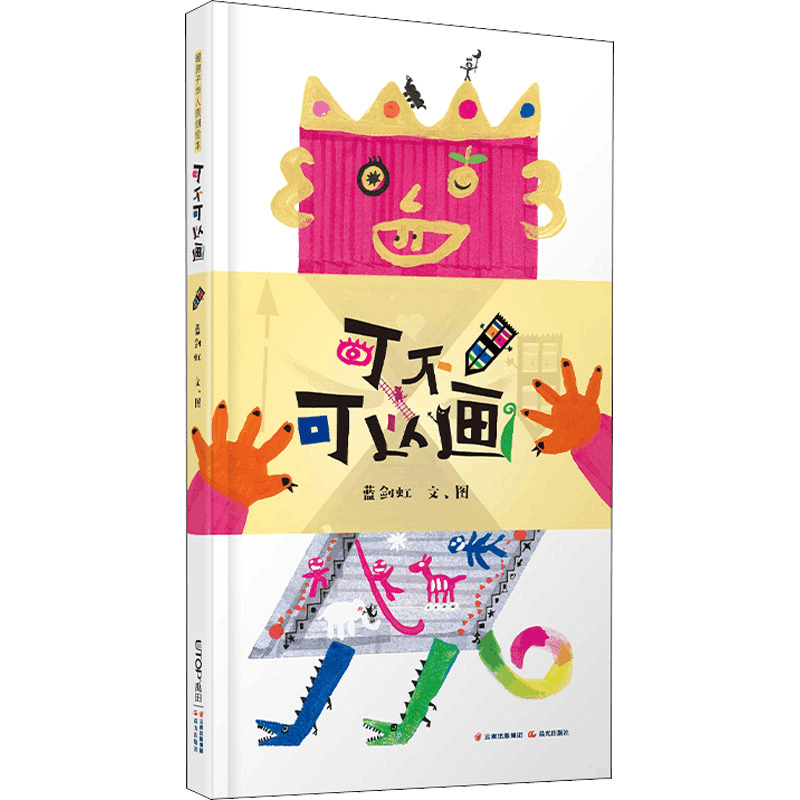 醉染图书可不可以画9787571507374图片
