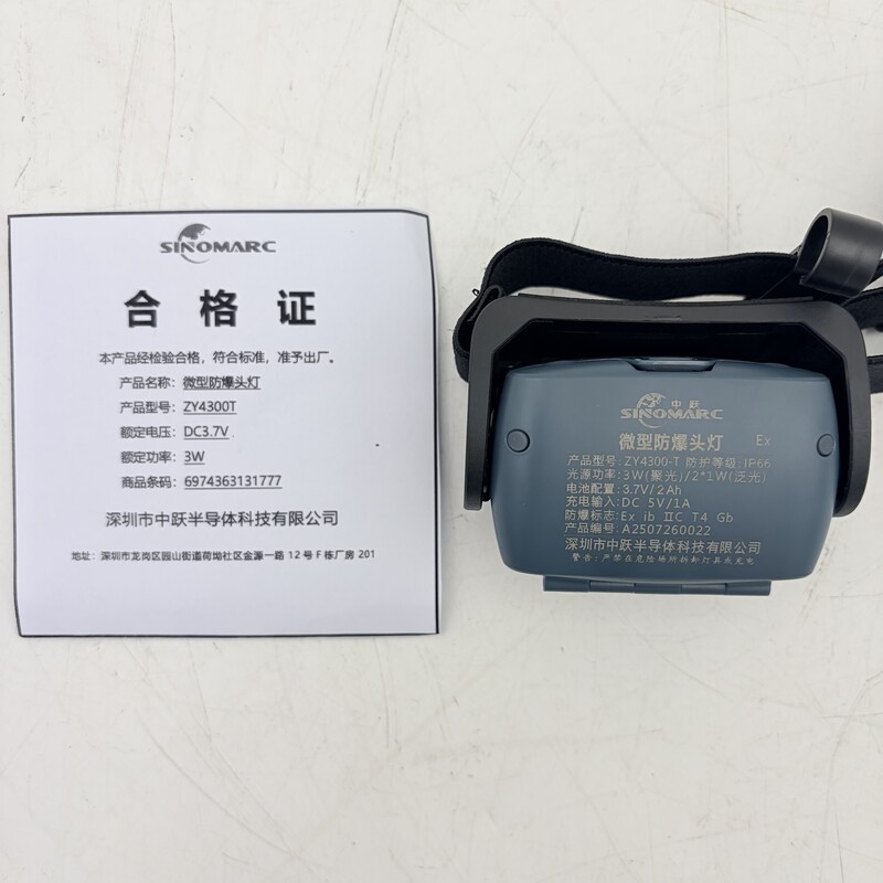 SINOMARC(中跃)ZY4300T 微型防爆头灯(单位:套)高清大图