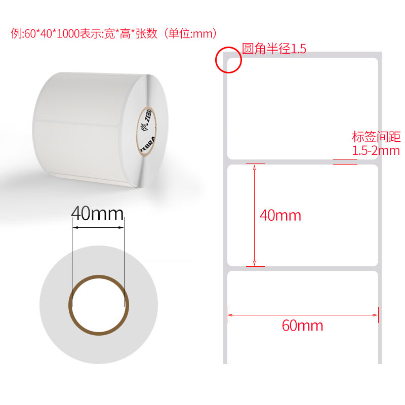 ZEBRA 斑马铜版标签纸 2100T 高粘环保铜版纸不干胶标签 60*40mm*1000张