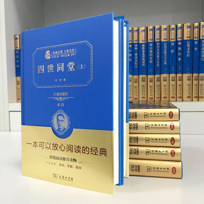 醉染图书四世同堂 价值典藏版(全2册)9787100198769高清大图