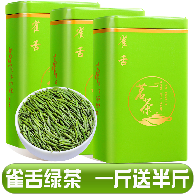 发1.5斤新茶明前特级雀舌绿茶春茶茶叶贵州湄潭毛尖翠芽罐装750g 250g