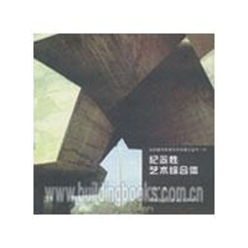 【M】纪念性艺术综合体-9787112107858