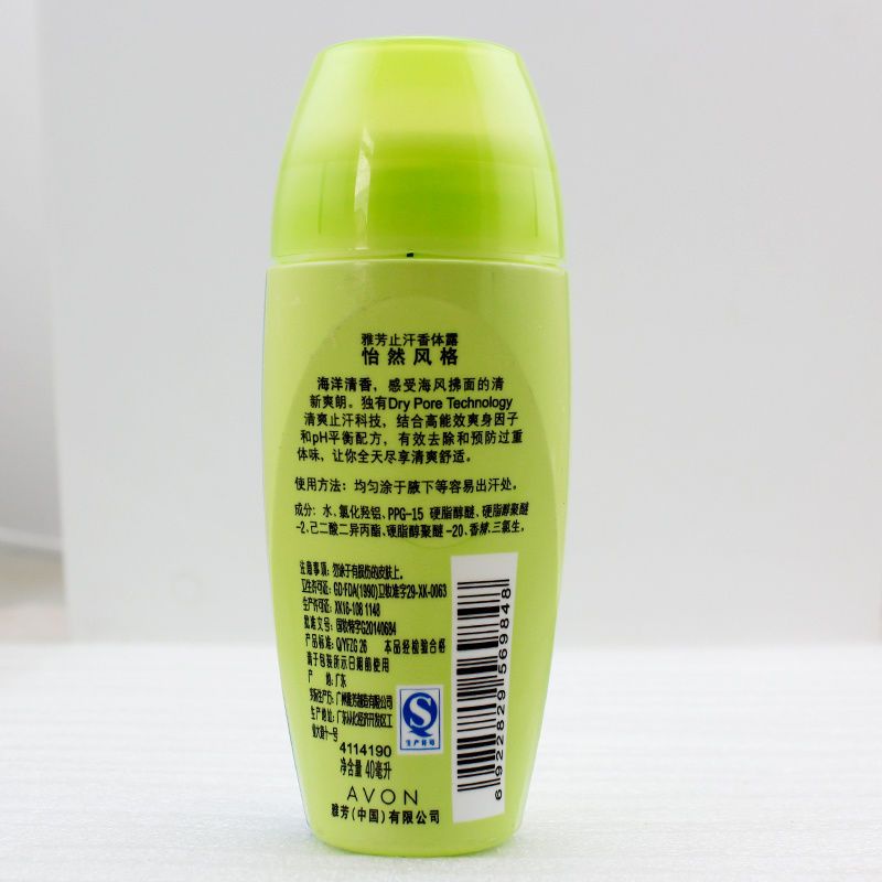 雅芳走珠止汗香体露40ml 滚珠止汗海洋清香 怡然风格