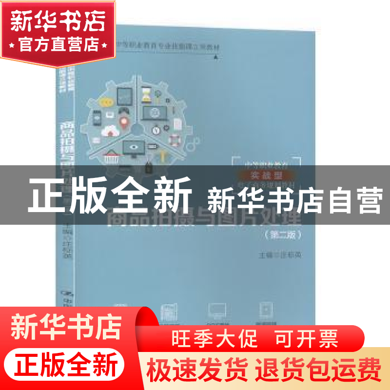 正版 商品拍摄与图片处理 庄标英 中国人民大学出版社 9787300277高清大图