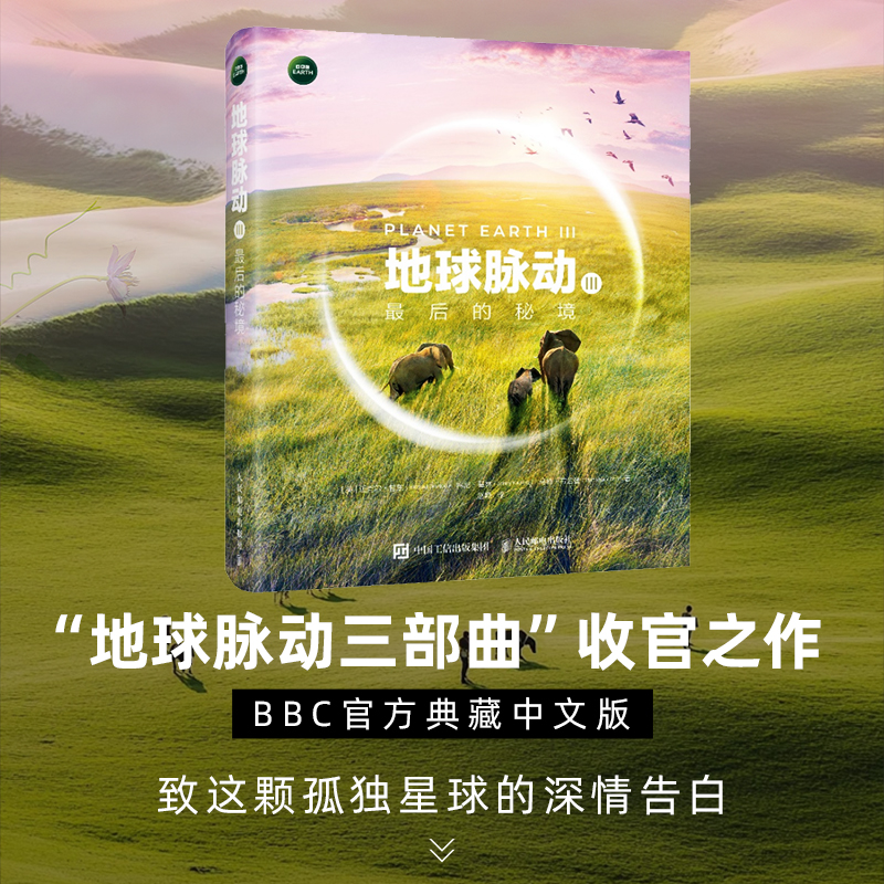 正版新书】地球脉动Ⅲ 最后的秘境(英)迈克尔·甘东(Michael Gunto