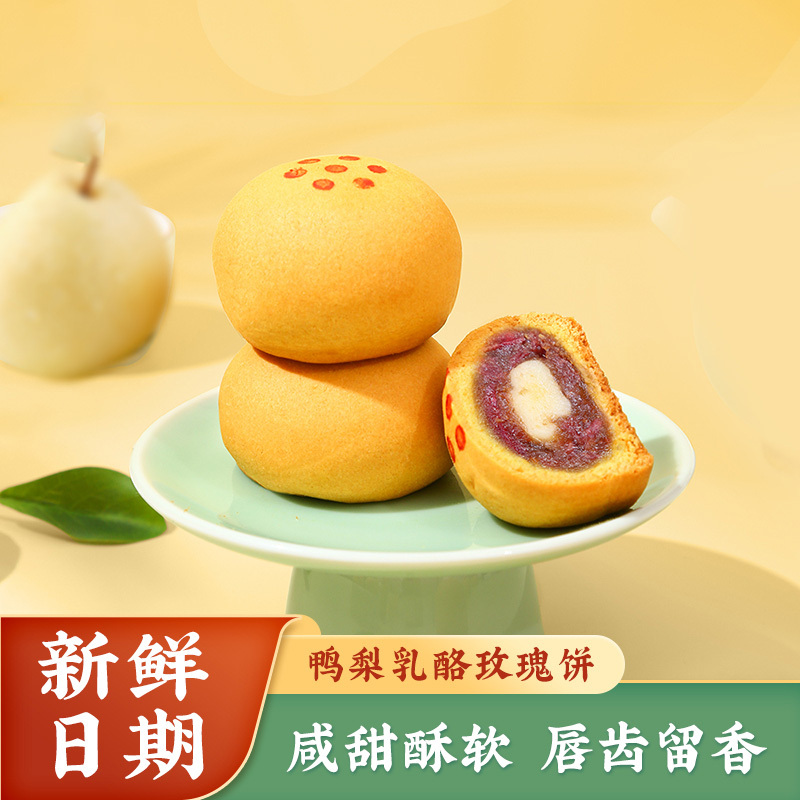 雅觅鸭梨乳酪玫瑰饼320g新中式网红零食糕点休闲茶点小吃好吃不腻