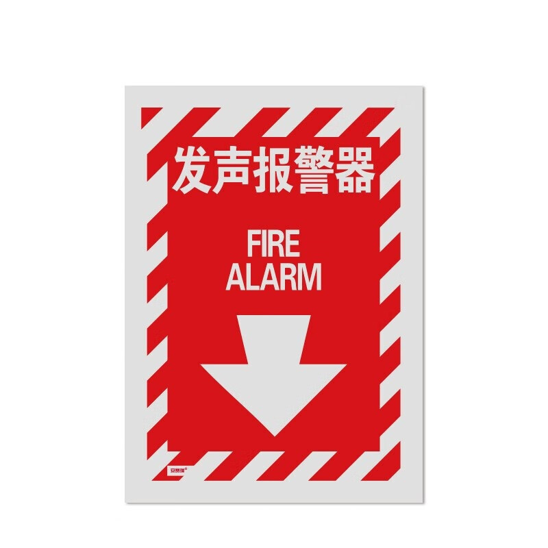 条纹款消防安全标识(发声报警器)3m不干胶254×178mm(单位个)>800_800