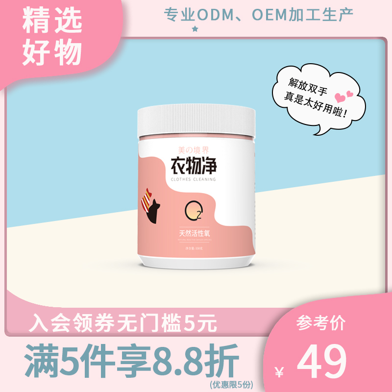 美之境界衣物净洗衣粉