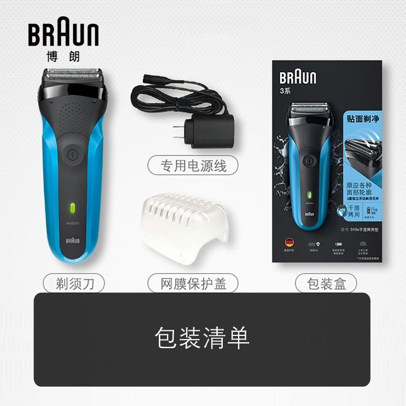 博朗(BRAUN) 剃须刀电动刮胡刀往复式3系310S生日礼物男 蓝色高清大图