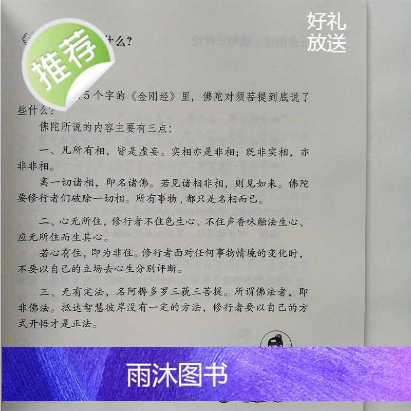 正版 蔡志忠漫画心经 金刚经(大字版) 珍藏版 蔡志忠漫画国学系列 文白对照 佛经佛学书籍入门 经中之王 佛教经书 禅高清大图