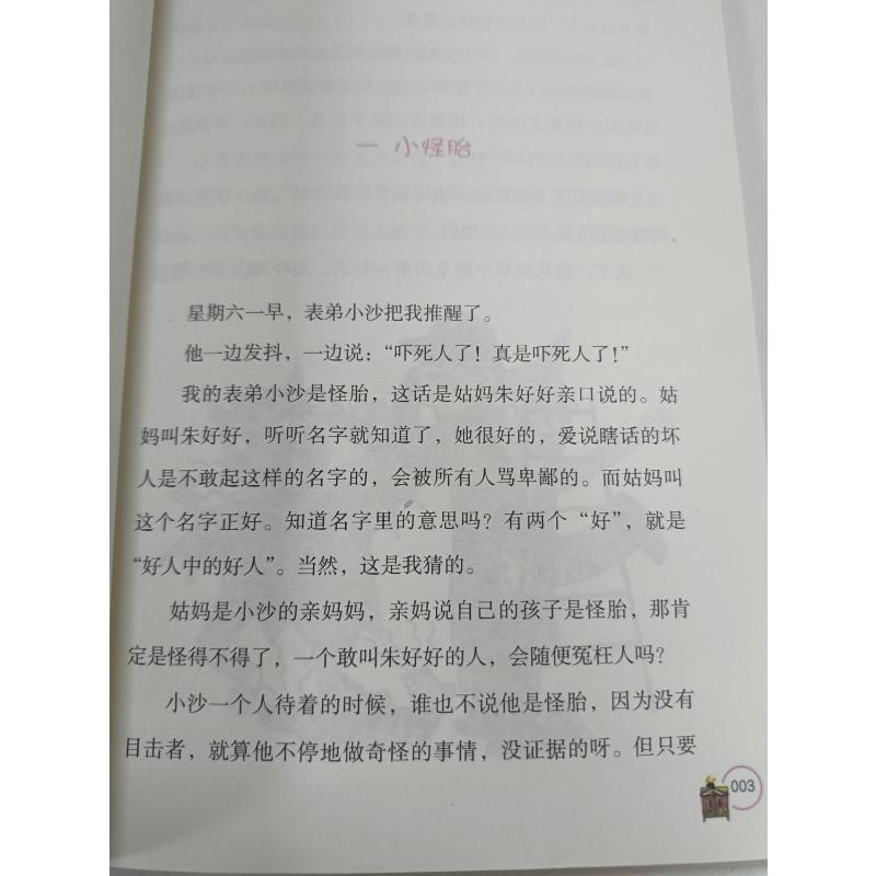 醉染图书调皮的日子 3 彩绘版9787531356813高清大图