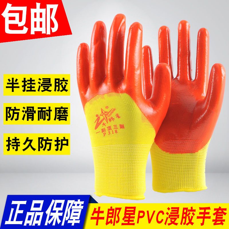 牛郎星P318半挂浸胶牛筋胶皮PVC耐磨耐油防滑劳保作业干活手套 牛郎星P318黄纱桔PVC手套12双