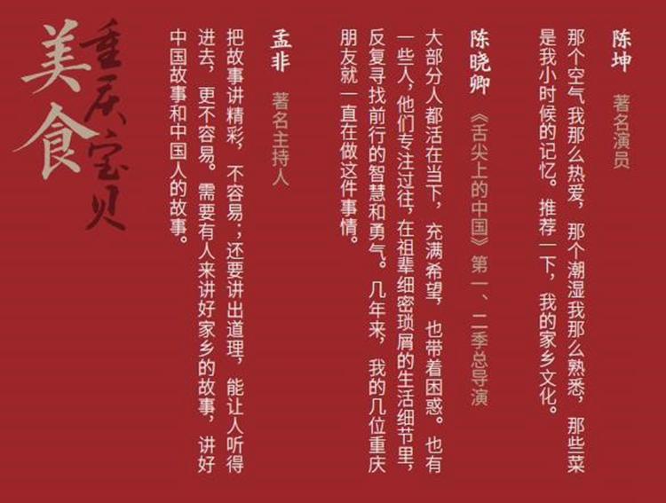 [醉染正版]正版 重庆宝贝 美食 陈坤孟非倾情推荐 重庆非物质文化遗产传承人丛书饮食文化书籍 重庆传统美食文化四季美高清大图