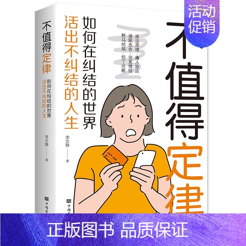 【正版】 哲学与人生的智慧 如何在纠结的世界活出不纠结的人生为自己而活走出迷茫拒绝自卑提升修身养性正能量高情商情绪管理心
