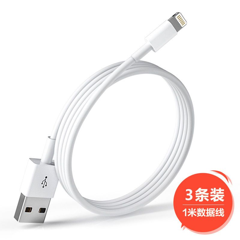 苹果6/5/7/8plus数据线se/iphonex快充手机充电线加长xrs通用闪充 3条 1米[苹果升级版]