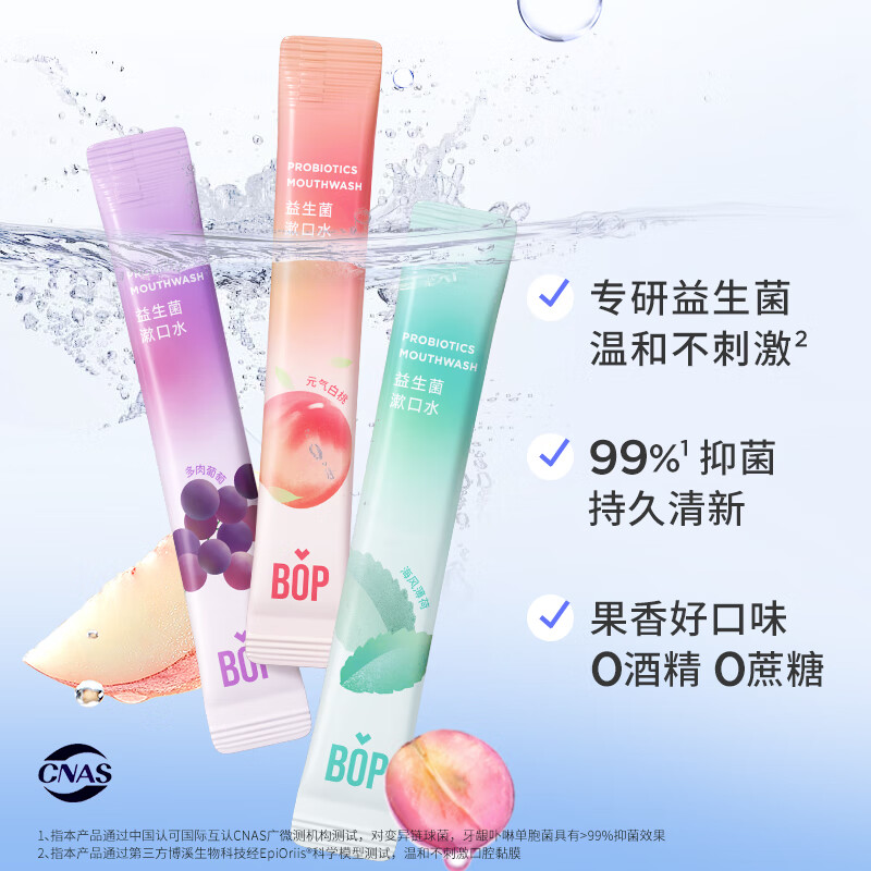 bop BOP条状益生菌漱口水 混装3果味(条状)11ml*20条/盒高清大图