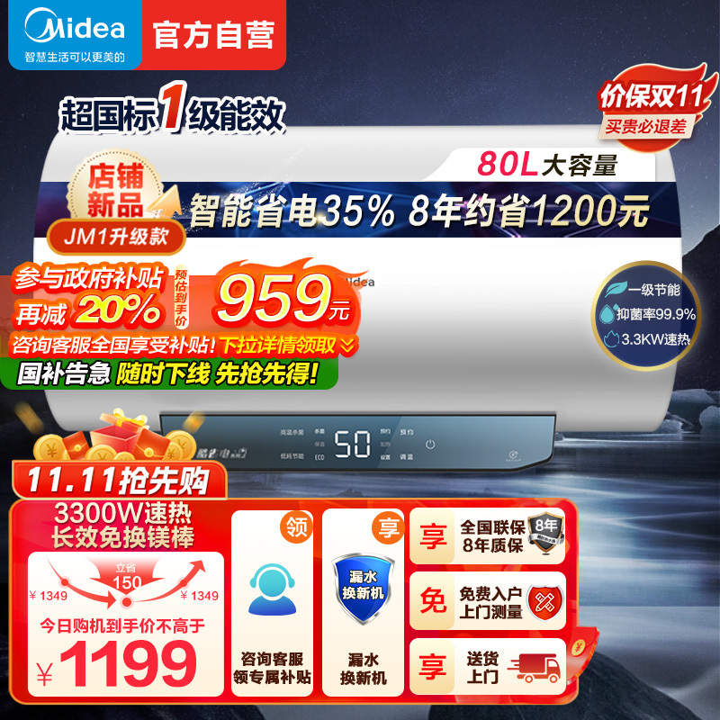 美的(Midea)80升电热水器JM1升级款3300W超一级能效 长效免换镁棒 双效抑菌热水器F80-33JM1 Pro