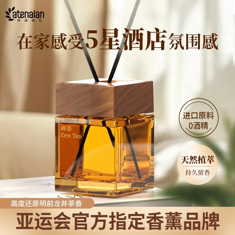 阿迪纳兰畅想藤条香薰-禅茶