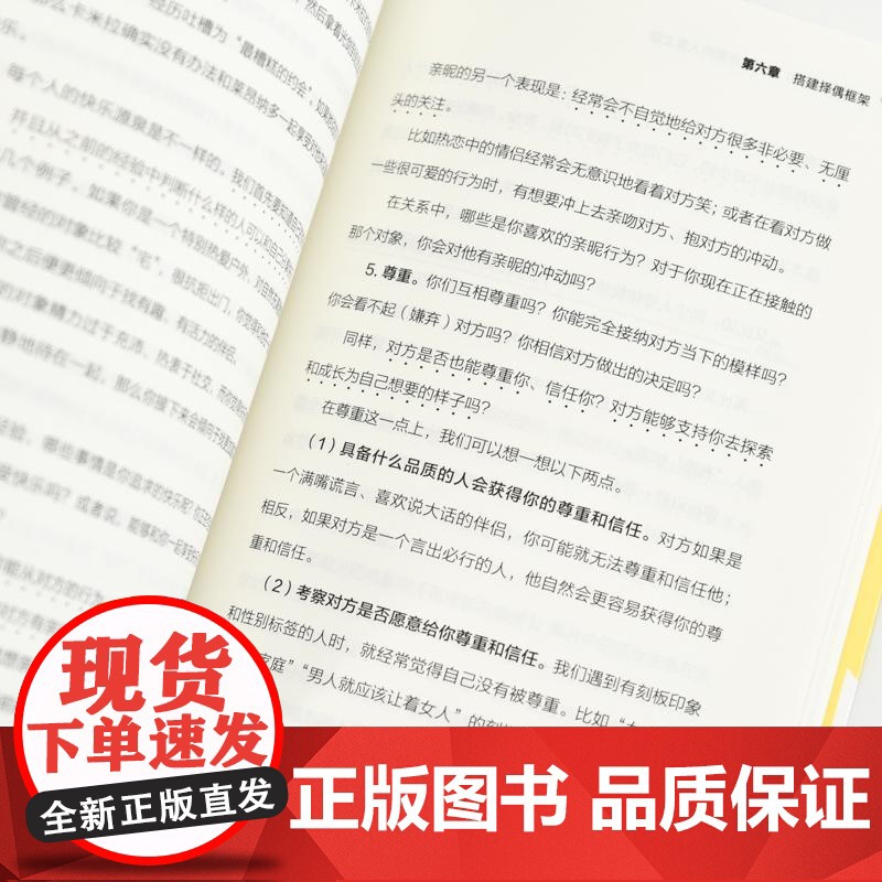 [正版]科学脱单指南 如何让你爱的人爱上你 脱单手册心理学书籍指南情感分析婚姻修复亲密关系图解恋爱心理学人民邮电出版社高清大图