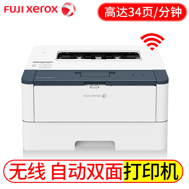 富士施乐(Fuji Xerox)P288dw 黑白激光双面无线打印机
