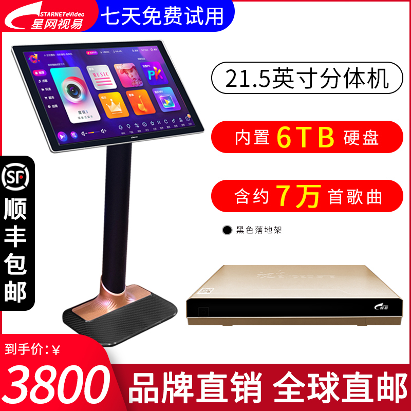 eVideo/视易D60S 21.5英寸触摸屏黑色落地架+主机含6TB硬盘 安卓系统KTV点歌机触摸屏家庭卡拉OK点唱机