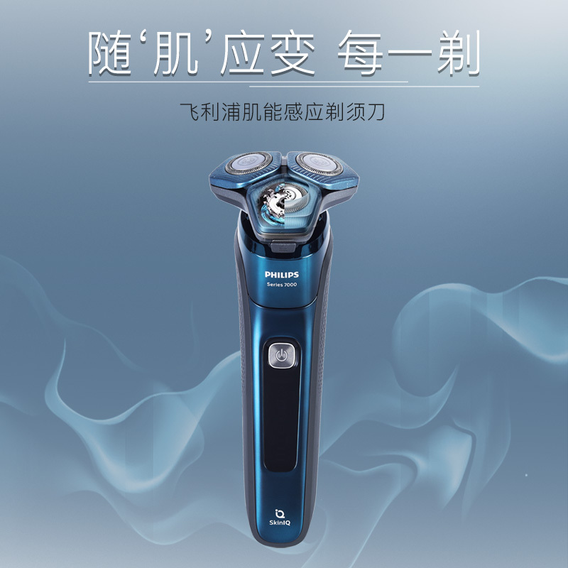 飞利浦(PHILIPS)电动剃须刀全新7系蓝蜂巢肌能感应智能刮胡刀S7731