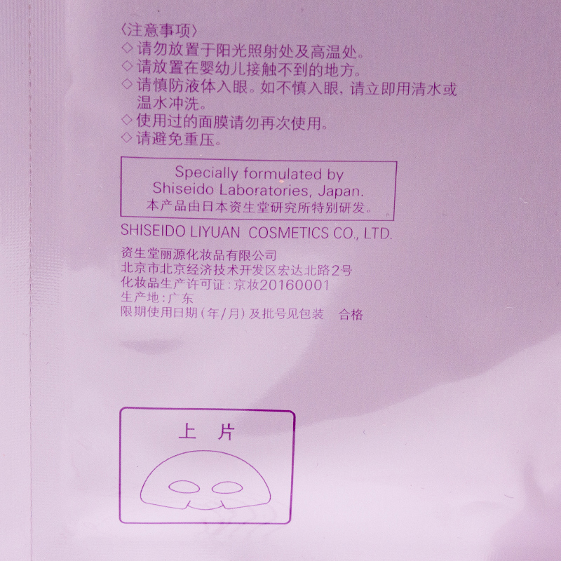 欧珀莱AUPRES时光锁紧致塑颜系列抗皱紧肤凝胶面膜38g*3片 含上下片高清大图