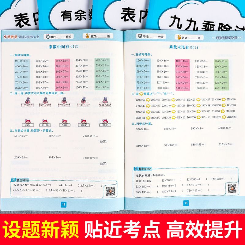 表内乘法 小学通用 [正版]乘法口诀表专项练习题九九乘除法表内乘法除法小学生有余数乘除法竖式计算二年级上册数学思维训练人