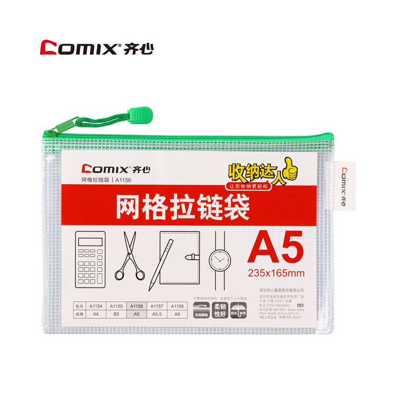 齐心A1054 A4透明网格拉链袋 经济型资料袋 文件袋 10个装高清大图