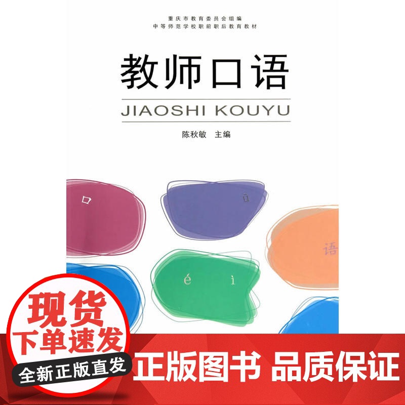 教师口语高清大图