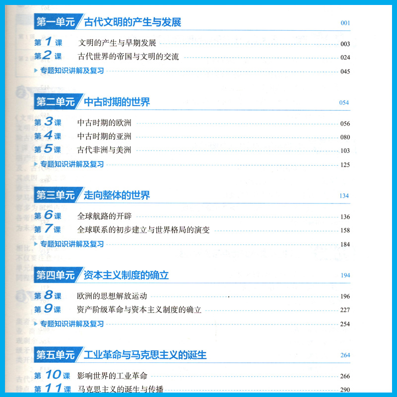 [醉染正版]典例教案高中历史必修 中外历史纲要 下 人教版 课堂教学设计案例鼎尖导学案优秀教师用书教参课件课题实践考编备高清大图