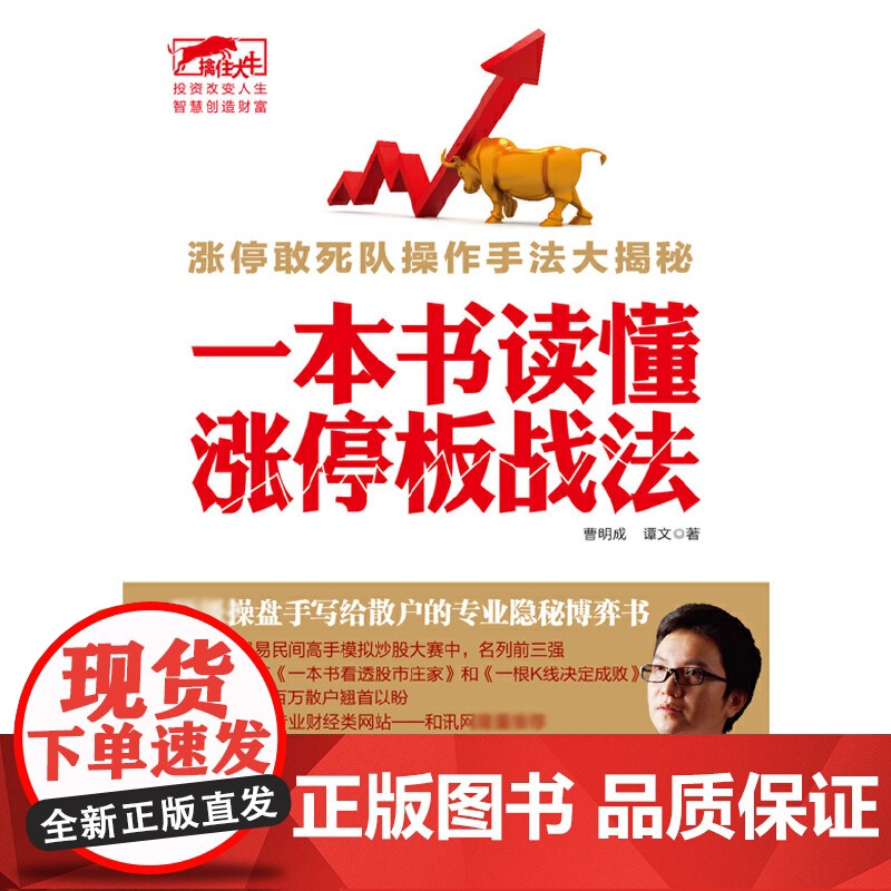 一本书读懂涨停板战法高清大图