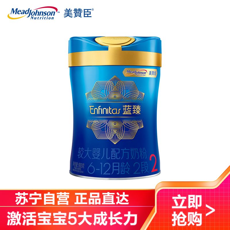 美赞臣(Mead Johnson)蓝臻2段较大婴儿配方奶粉(6-12月龄适用)900克罐装 20倍乳铁蛋白 荷兰原装进口