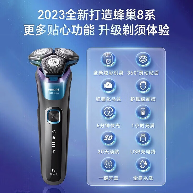 飞利浦(PHILIPS) 电动剃须刀胡须刀 SkinIQ蜂巢系列肌能感应智能零感剃须生日礼物送男友送老公S8055高清大图