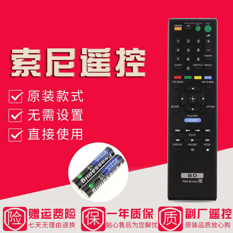 索尼蓝光DVD遥控器BDP-S360 BDP-BX57 S301 S370 S380 S470 S490B高清大图