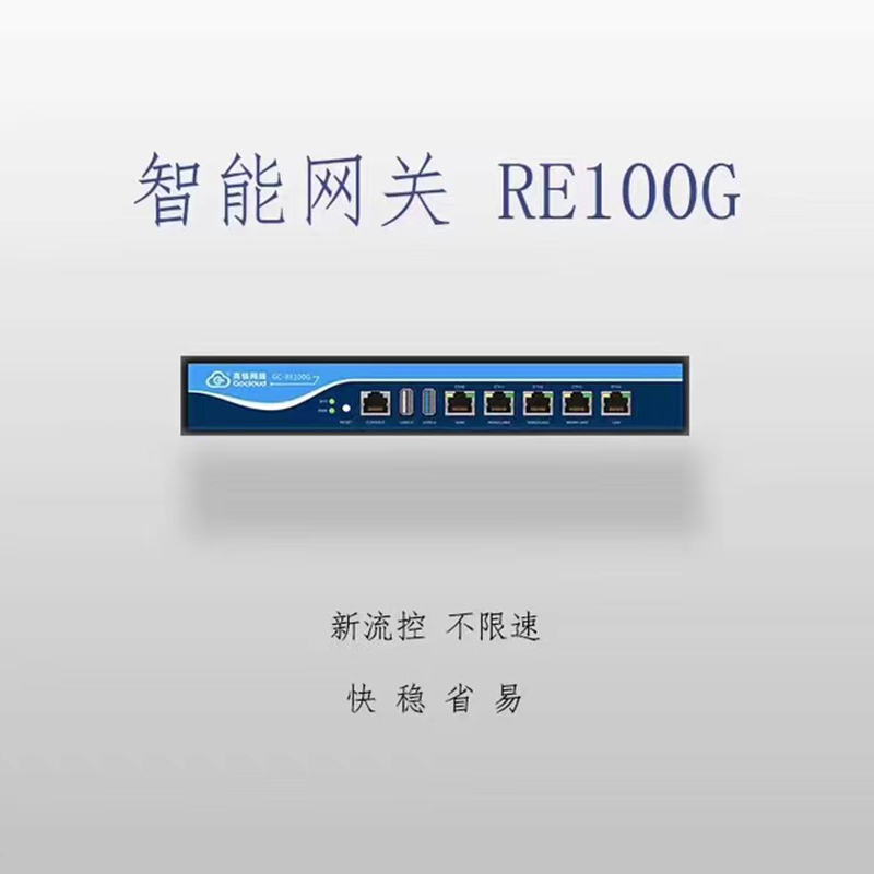 高恪RE80G企业宾馆路由支持NAT1无线AP流控行为管理多线汇聚