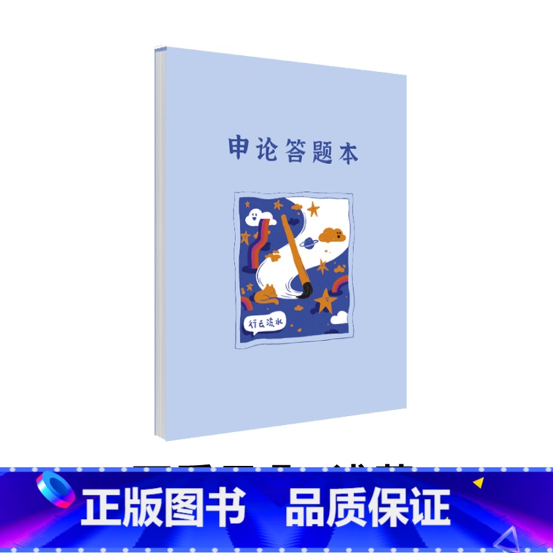可爱云朵 (浅蓝) 【正版】粉笔文创6款可选粉笔公考申论格子本预50页/本可撕型申论答题纸粉笔申论智能批改国家公务员考试