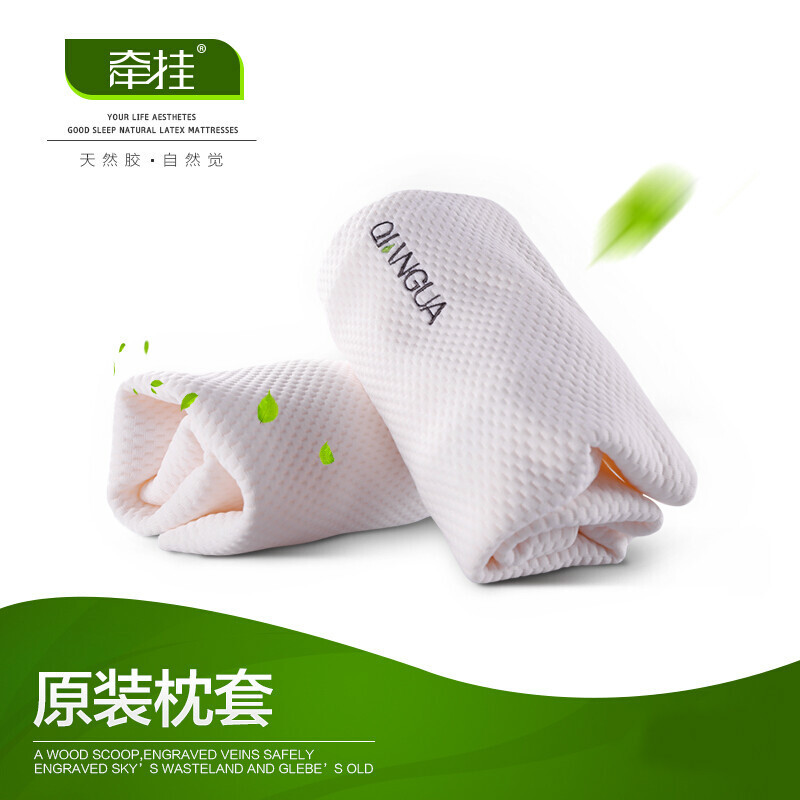 牵挂泰国进口天然乳胶枕头套枕套 枕芯套 枕头换洗套 枕套 拍下请联系客服备注枕头规格尺寸