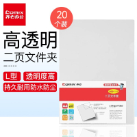 齐心(comix)E310二页文件套20个/包 A4单片夹 L型文件夹 资料套 透明文件袋