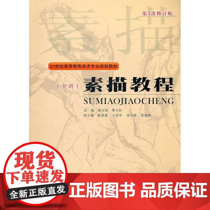 素描教程