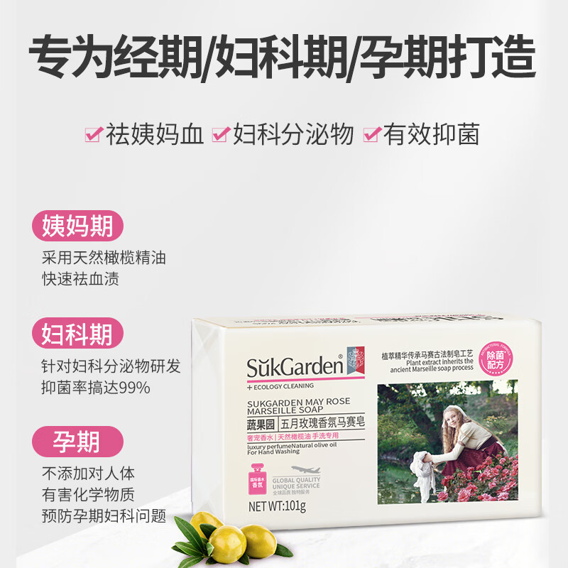 蔬果园五月玫瑰香氛马塞皂101g*3[SGY69019] 单位:块高清大图