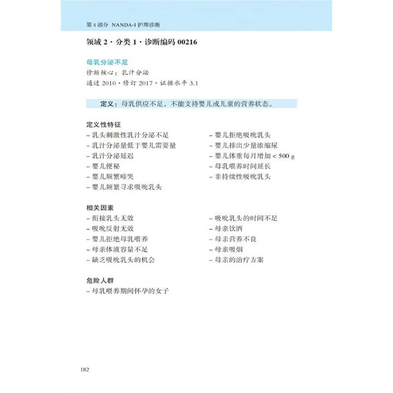 [正版]书籍 NANDA-1护理诊断定义与分类2021-2023 原著第12版 临床护理诊断指南书 现代临床护理诊断及措