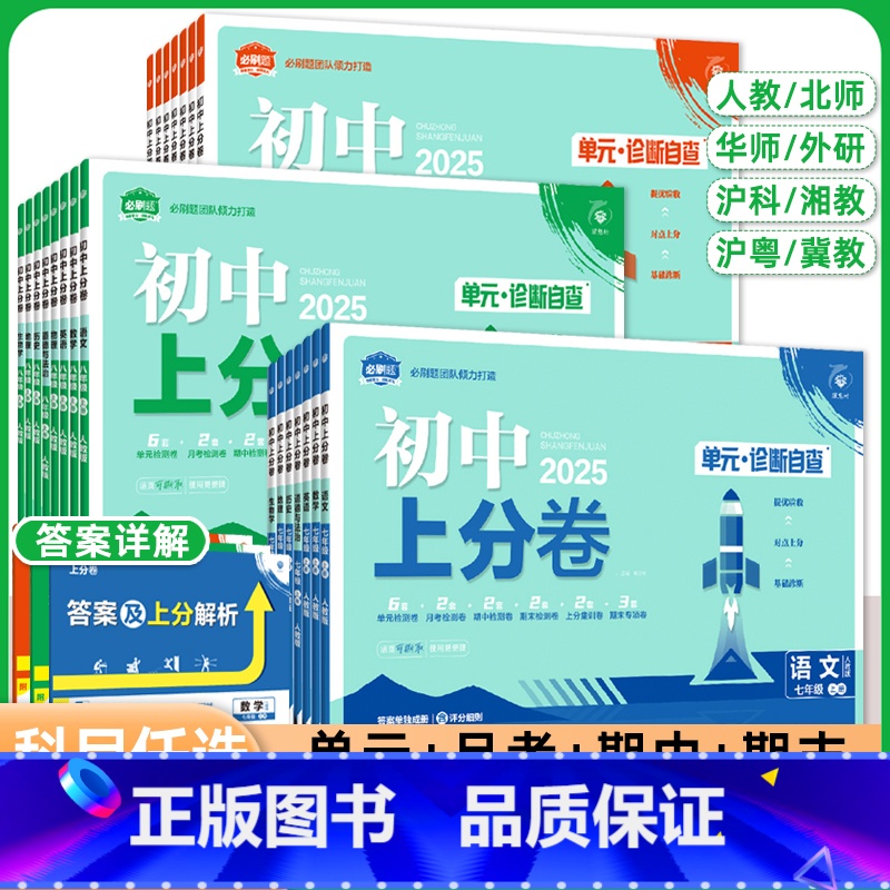 数学【华师版 八年级下 【正版】2025初中上分卷七八九年级上下册数学物理语文英语政治道法历史地理生物人教北华师湘教沪科