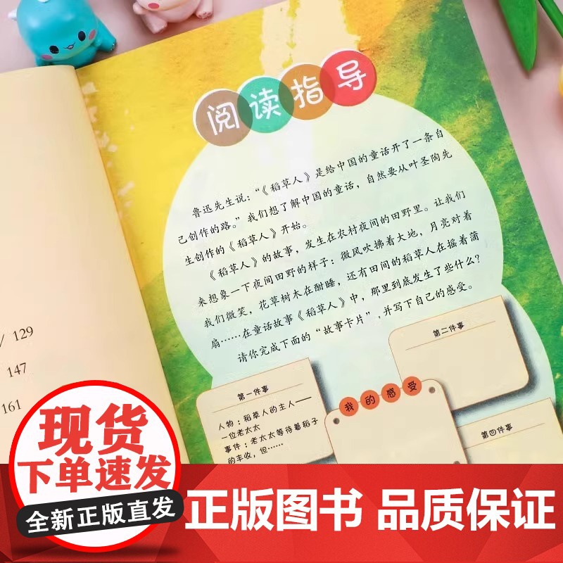 快乐读书吧 稻草人 叶圣陶著 三年级上册人教版 语文教科书 书目 小学3年级儿童文学读物名著课外阅读课程化丛书/正版高清大图
