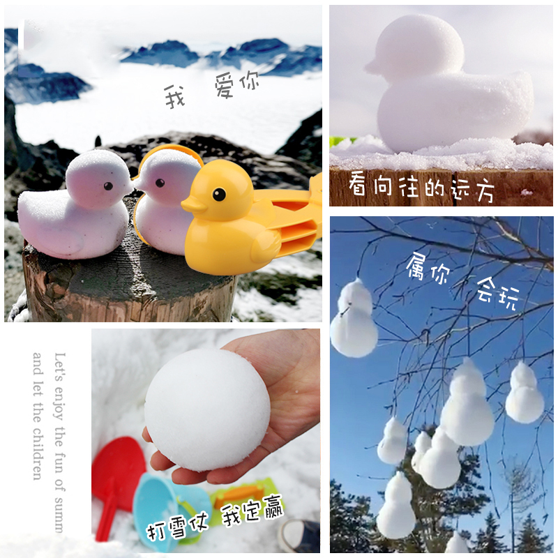 夹雪球夹子玩雪工具小鸭子儿童堆雪人打雪仗捏雪模具神器装备玩具wj