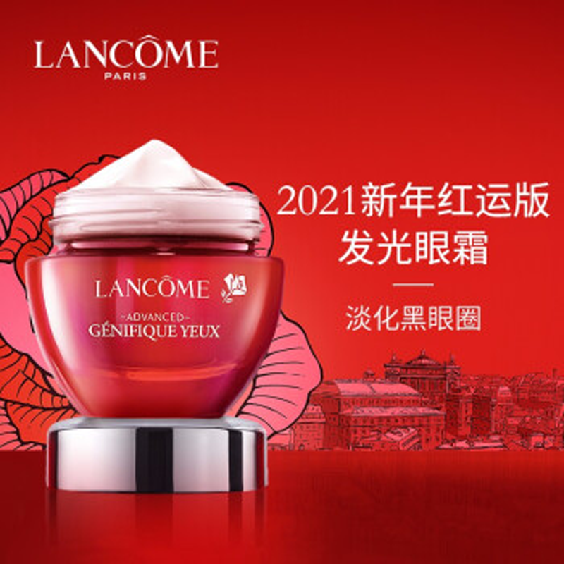 【国内专柜版】新年限量版 兰蔻发光眼霜15ml 新肌底精华小黑瓶眼霜 滋润眼周淡化黑眼圈
