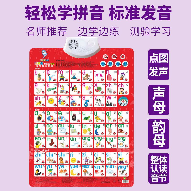 汉语拼音学习神器训练声母韵母拼读全表墙贴字儿童一年级有声挂图 颜色形状