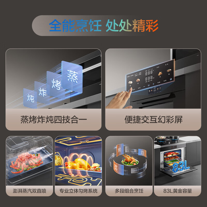 老板(Robam)黑武士9JC22A集成灶 83L蒸烤炸炖集成灶一体式 28风量油烟机定时燃气灶 天然气右排风