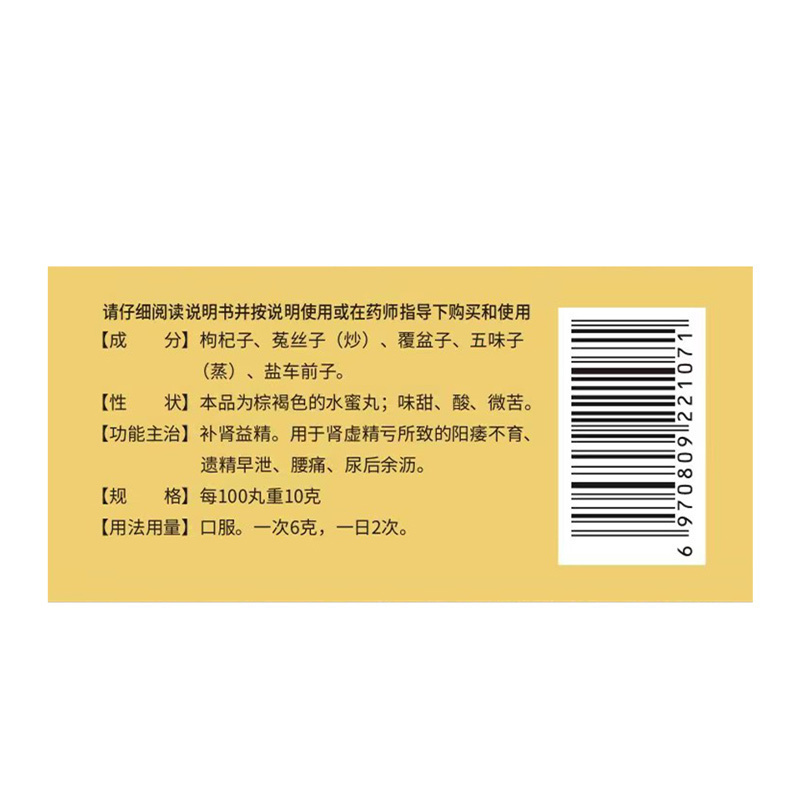 硬久 五子衍宗丸 6g 水蜜丸补肾虚阳痿不育遗精早泄腰痛尿后余沥丸剂男科用药]可搭头晕耳鸣中成药补肾强身片+30盒五子