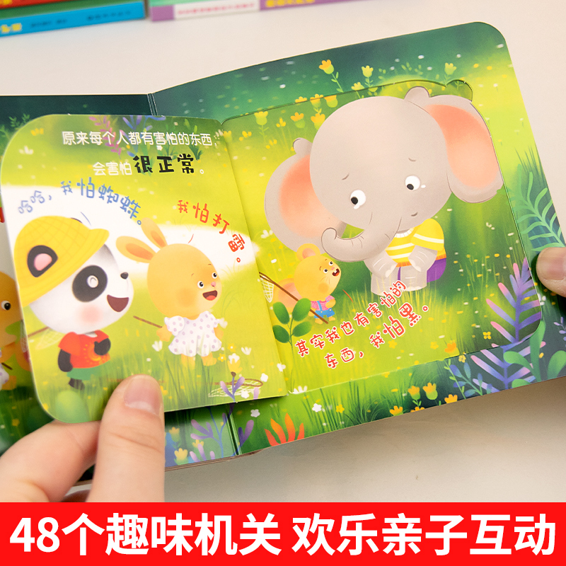 宝宝情绪管理推拉机关绘本(全8册) [正版]绘本婴儿推拉机关书宝宝绘本2岁适合阅读看的图书0-1到3岁 儿童启蒙行为习惯